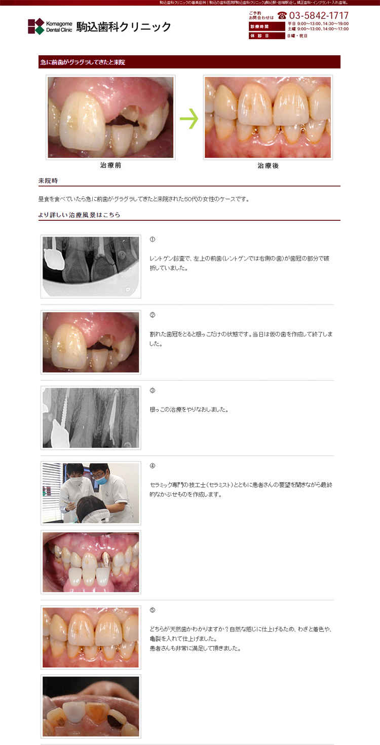 駒込歯科クリニックのお知らせ内容