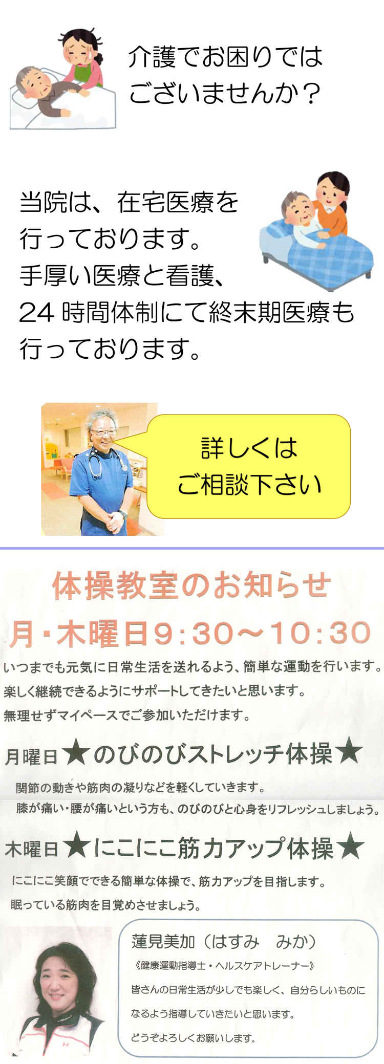 ハラダクリニック（訪問診療・往診）のお知らせ内容