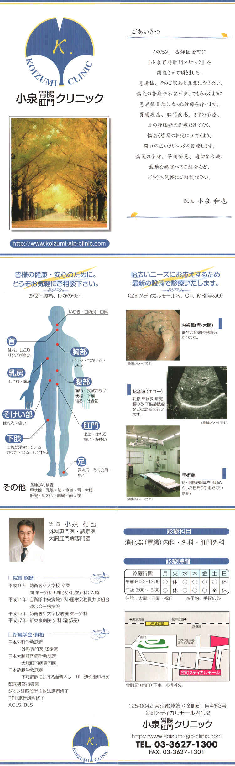 小泉胃腸肛門クリニックのお知らせ内容