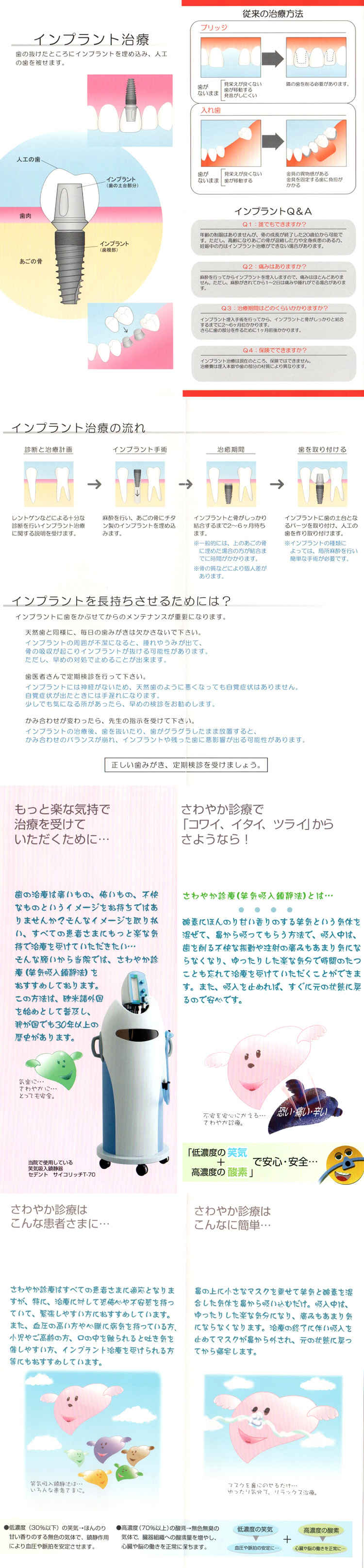 やち歯科医院のお知らせ内容