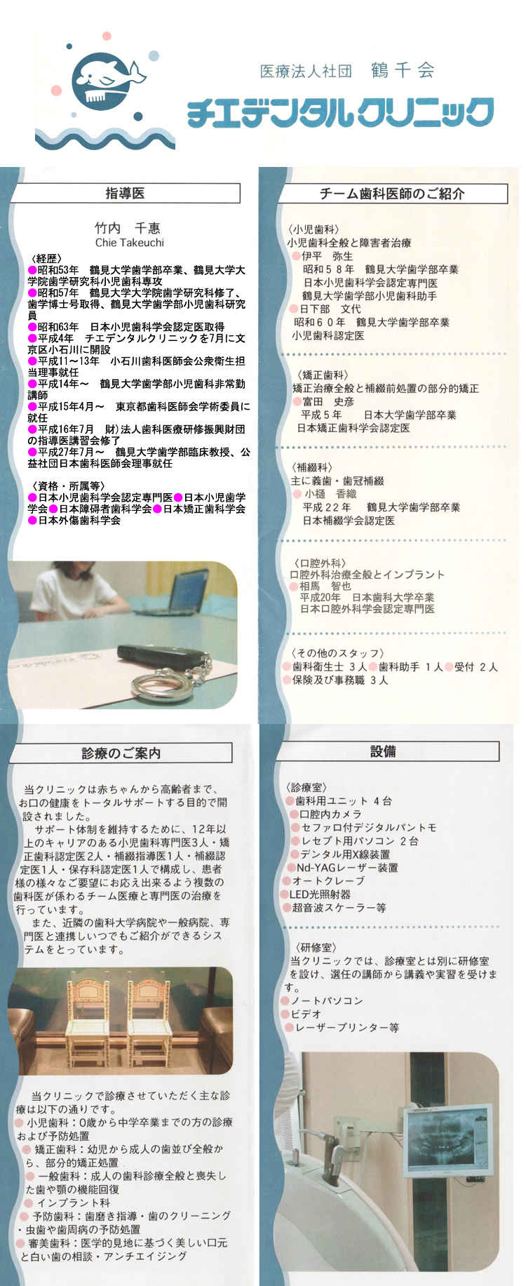 チエ・デンタルクリニックのお知らせ内容