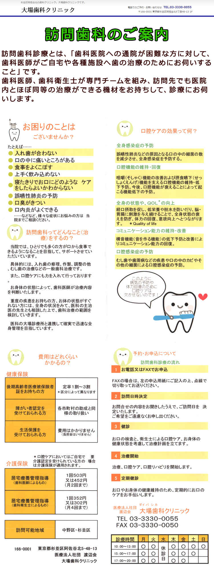 大場歯科クリニックのお知らせ内容
