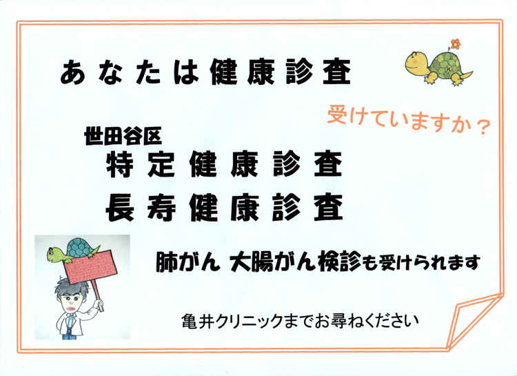 亀井クリニックのお知らせ内容