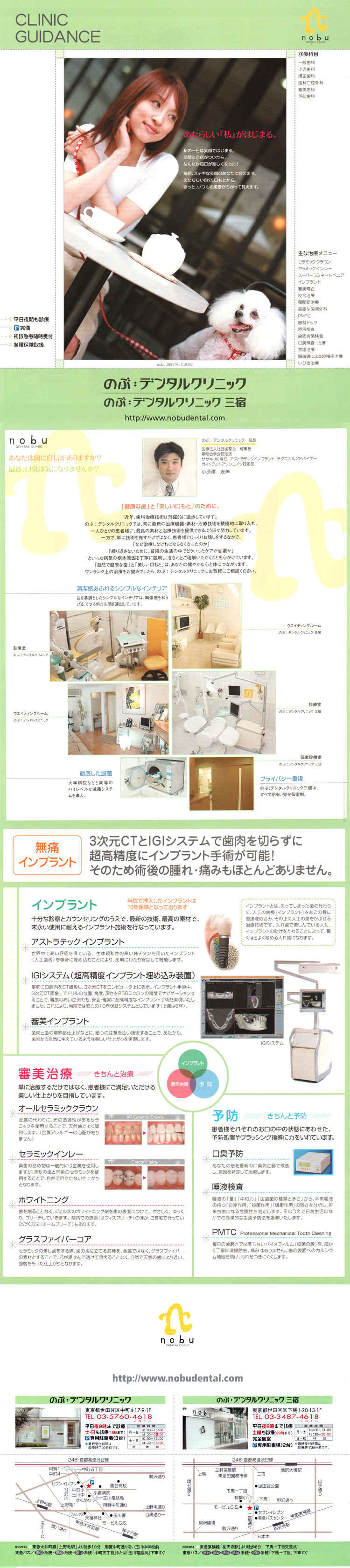 のぶ：デンタルクリニック 三宿院のお知らせ内容