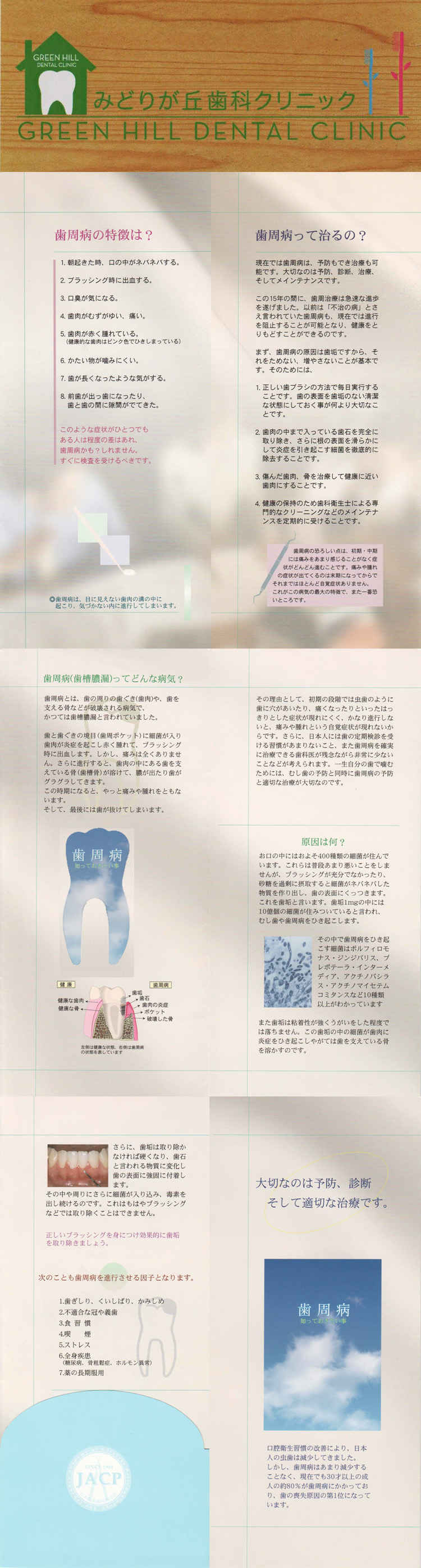 みどりが丘歯科クリニックのお知らせ内容