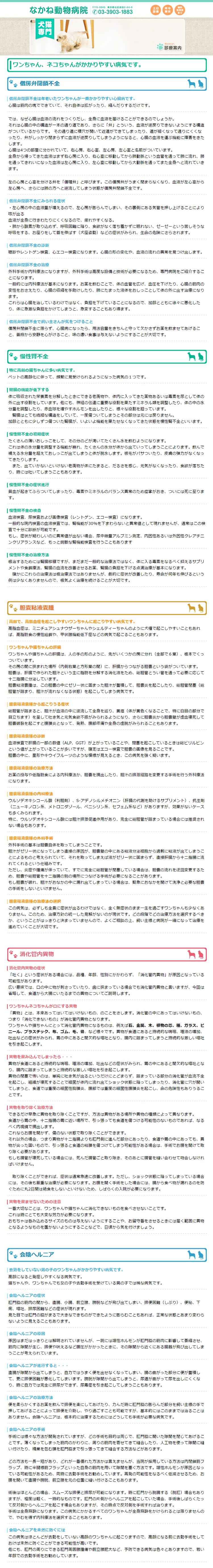 なかね動物病院のお知らせ内容