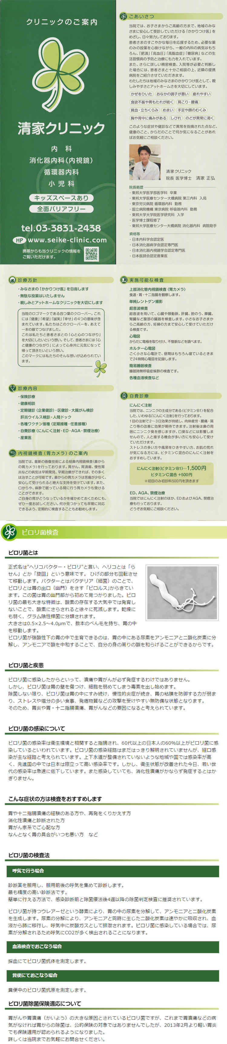 清家クリニックのお知らせ内容
