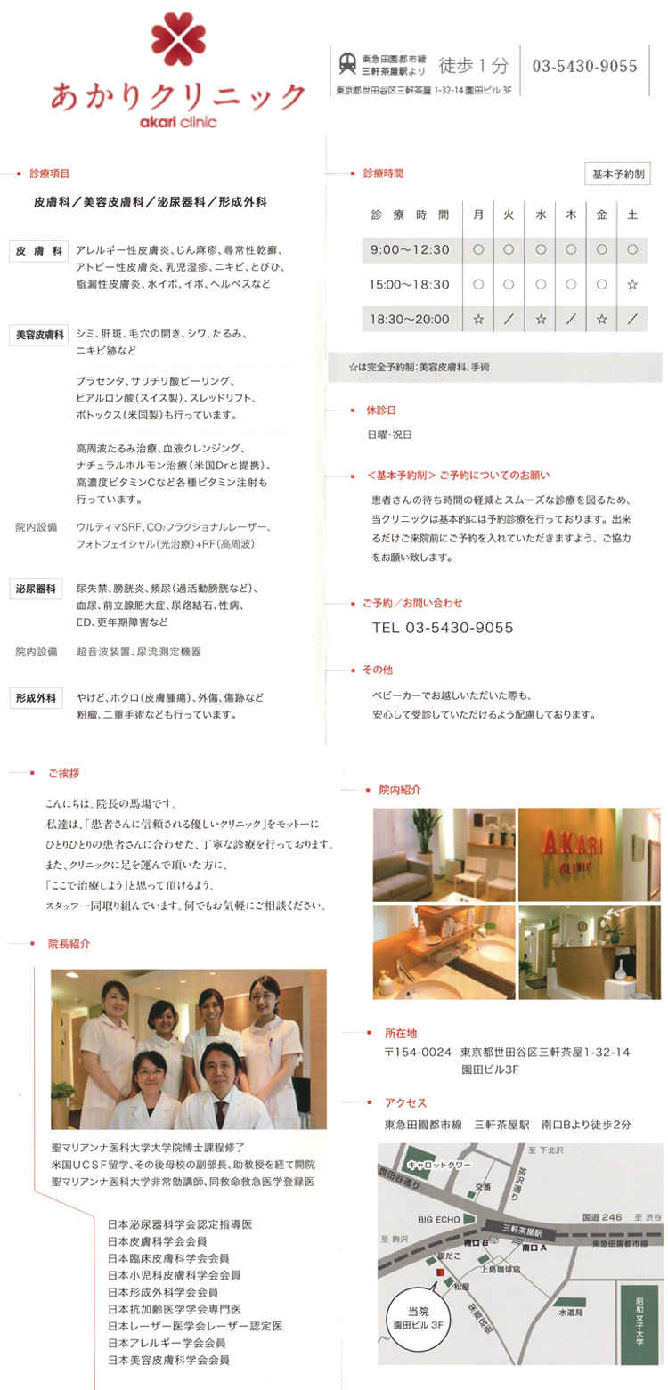 三軒茶屋あかりクリニックのお知らせ内容
