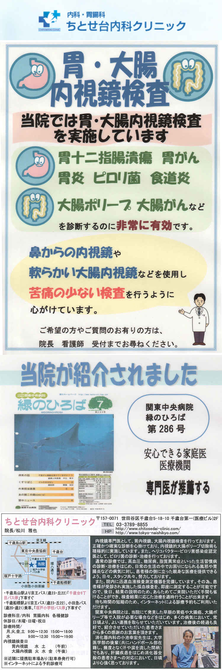 ちとせ台内科クリニックのお知らせ内容