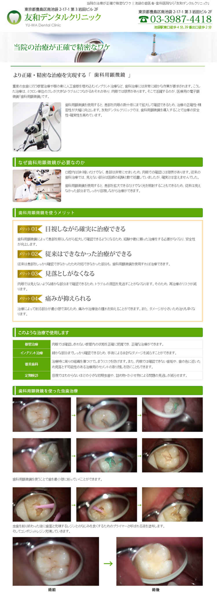 友和デンタルクリニックのお知らせ内容