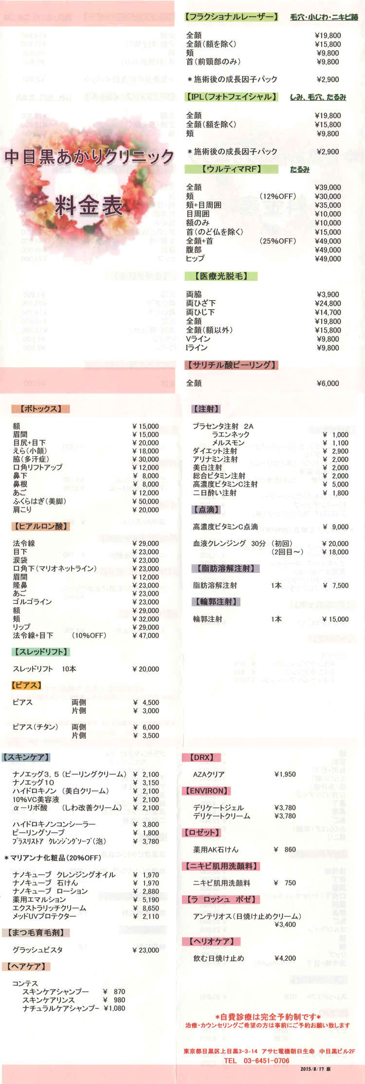 中目黒あかりクリニックのお知らせ内容