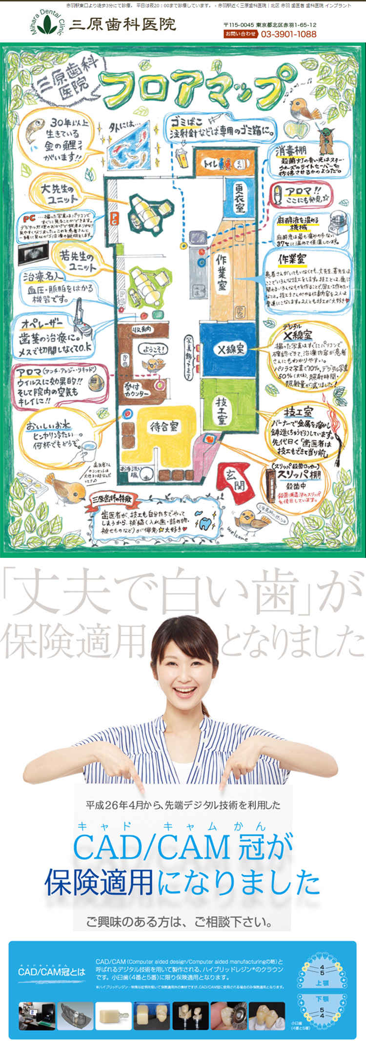 三原歯科医院のお知らせ内容