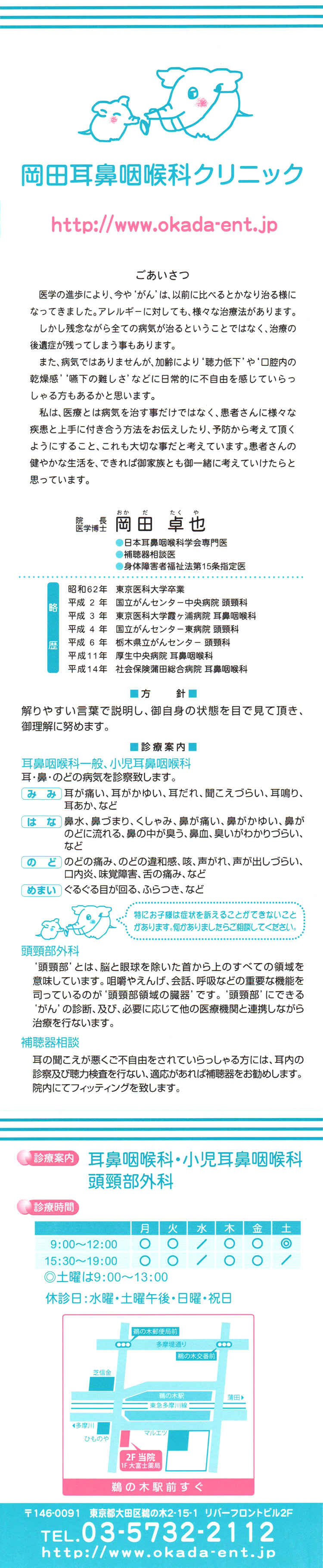 岡田耳鼻咽喉科クリニックのお知らせ内容