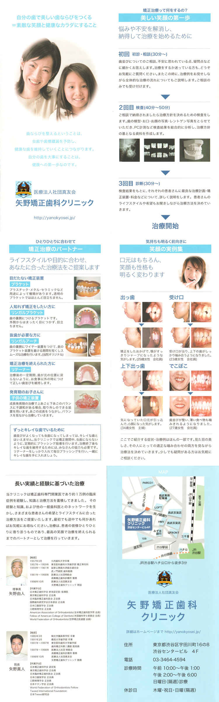 矢野矯正歯科クリニックのお知らせ内容