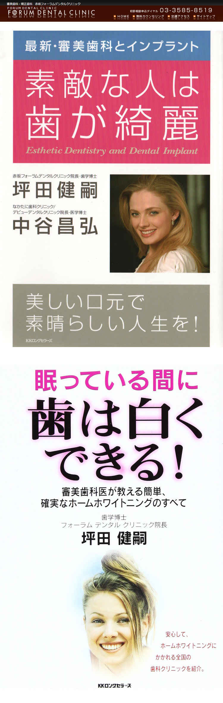 赤坂フォーラムデンタルクリニックのお知らせ内容