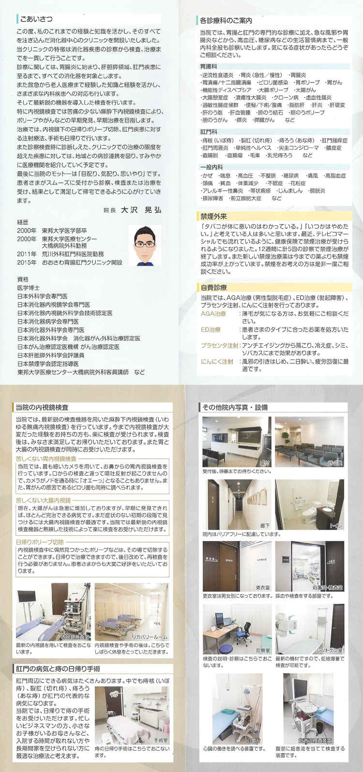 おおさわ胃腸肛門内視鏡クリニック品川のお知らせ内容