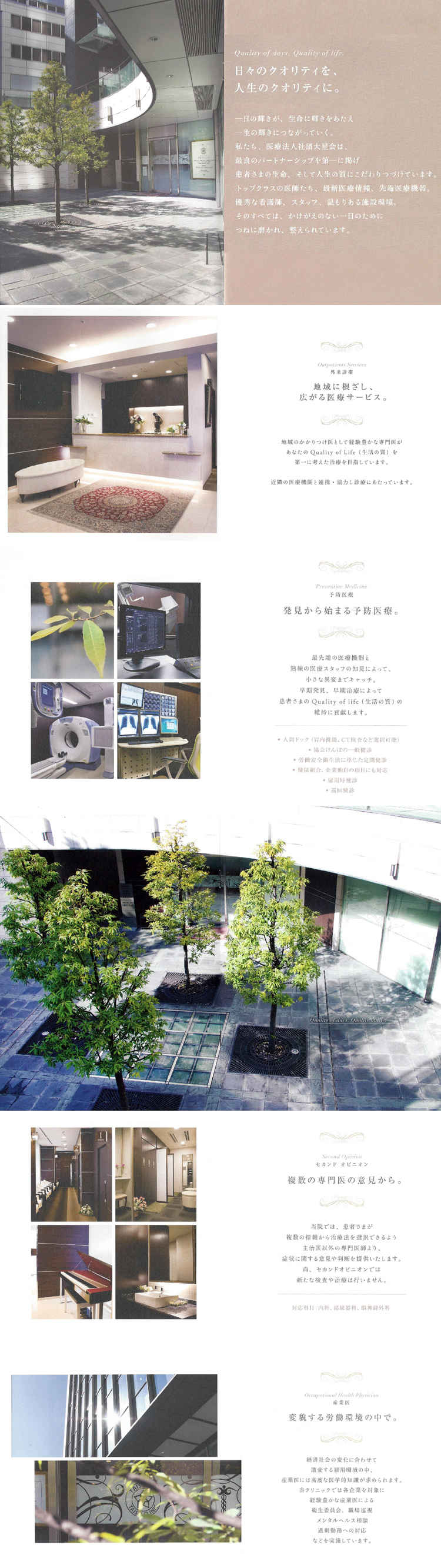 大星クリニックのお知らせ内容