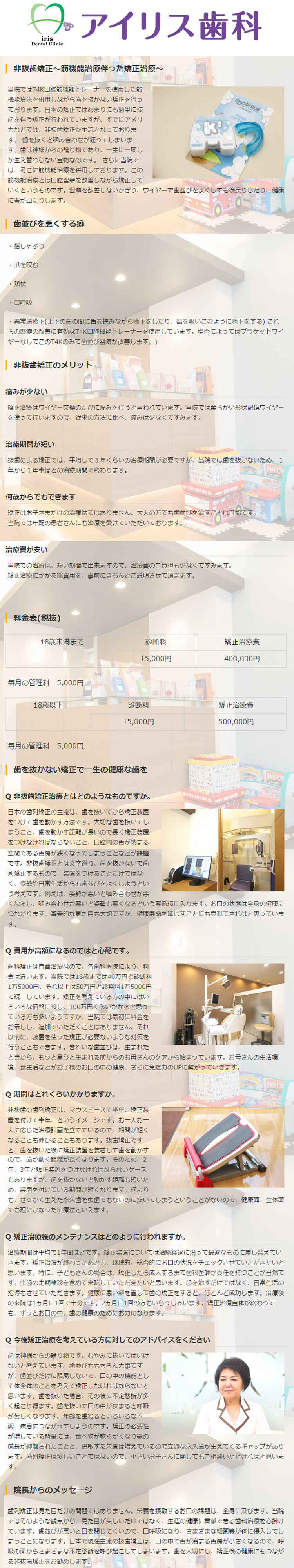アイリス歯科医院のお知らせ内容