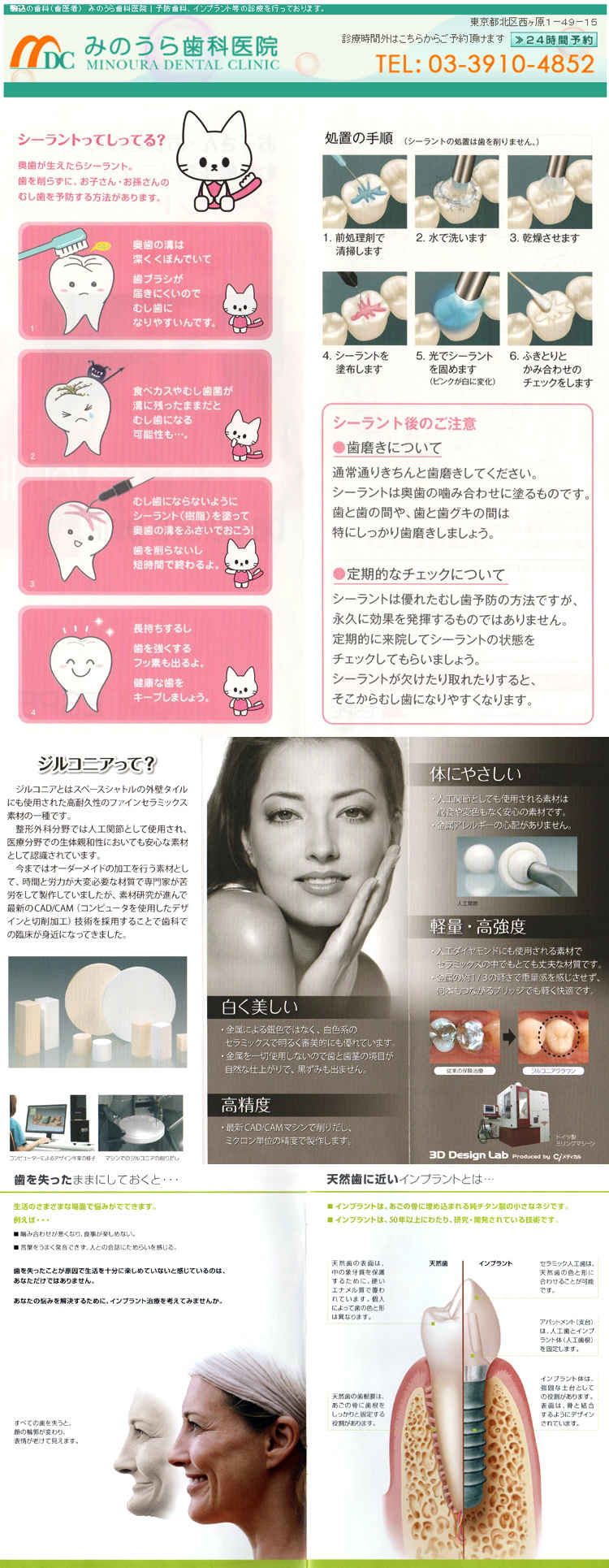 みのうら歯科医院のお知らせ内容