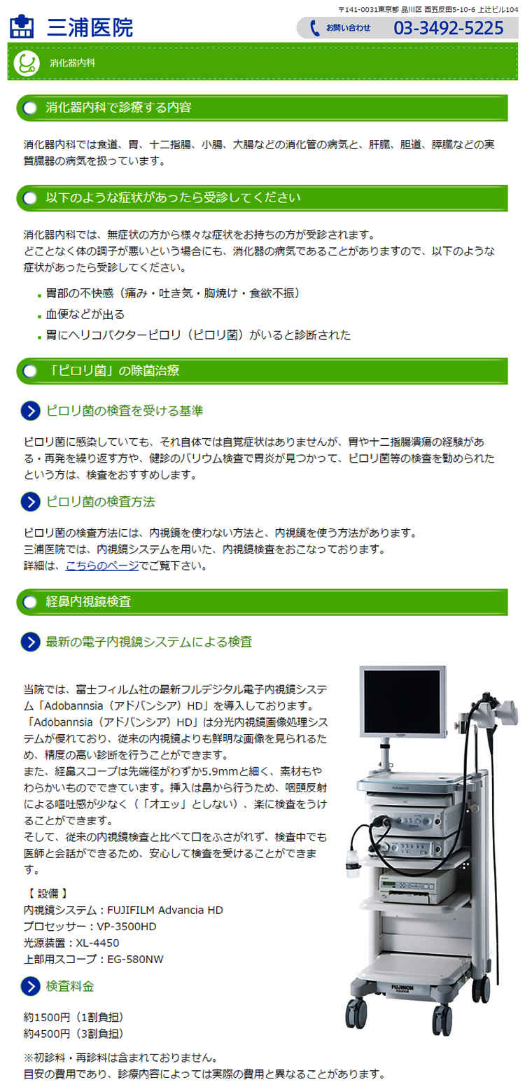 三浦医院のお知らせ内容