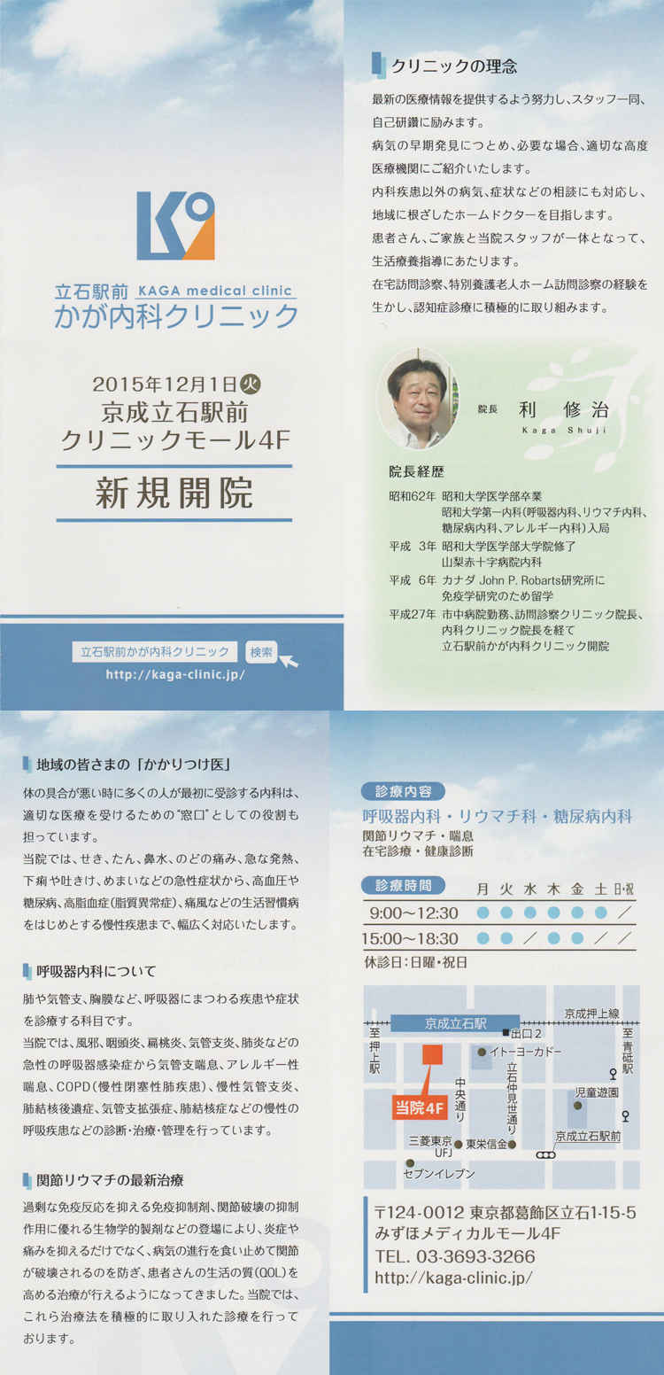 かが内科クリニックのお知らせ内容
