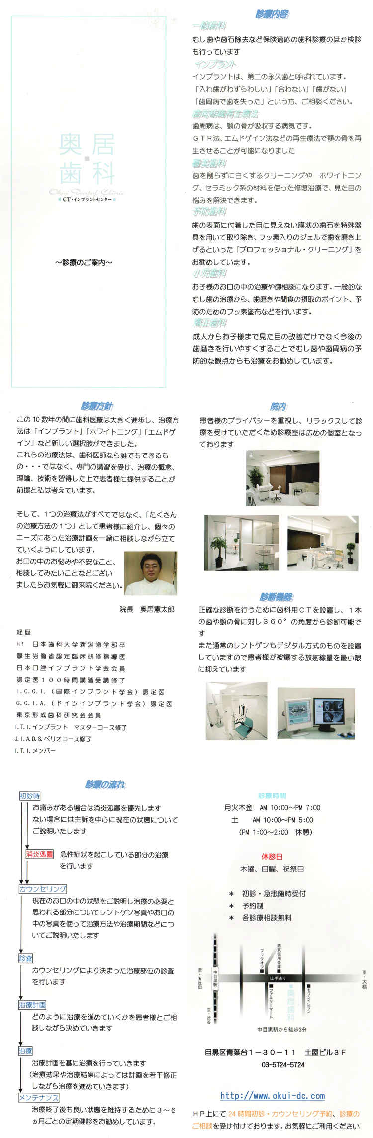奥居歯科のお知らせ内容