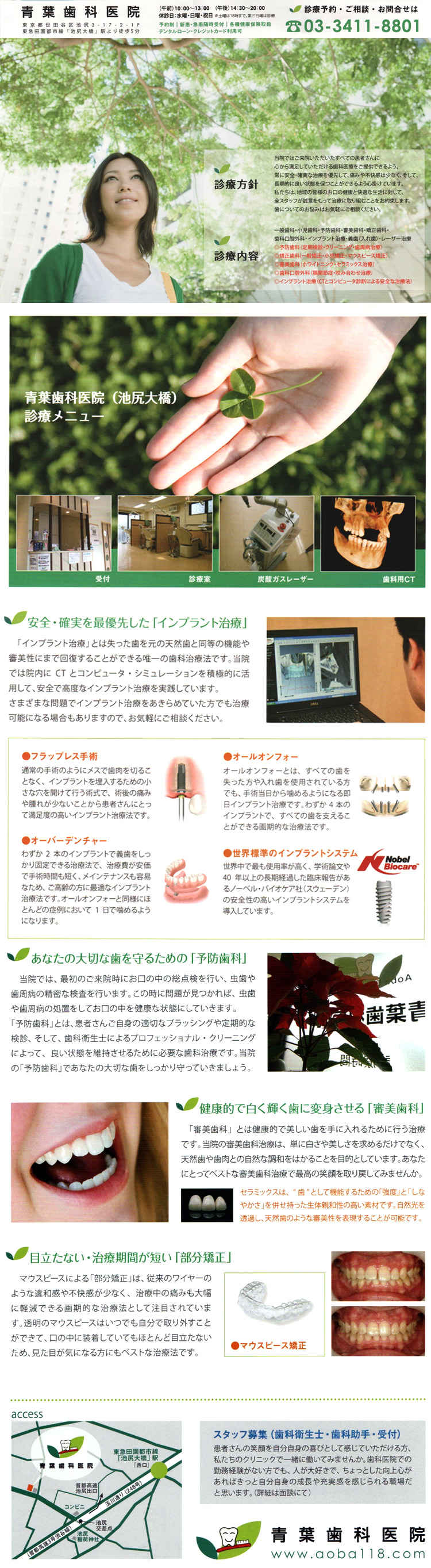 青葉歯科医院のお知らせ内容