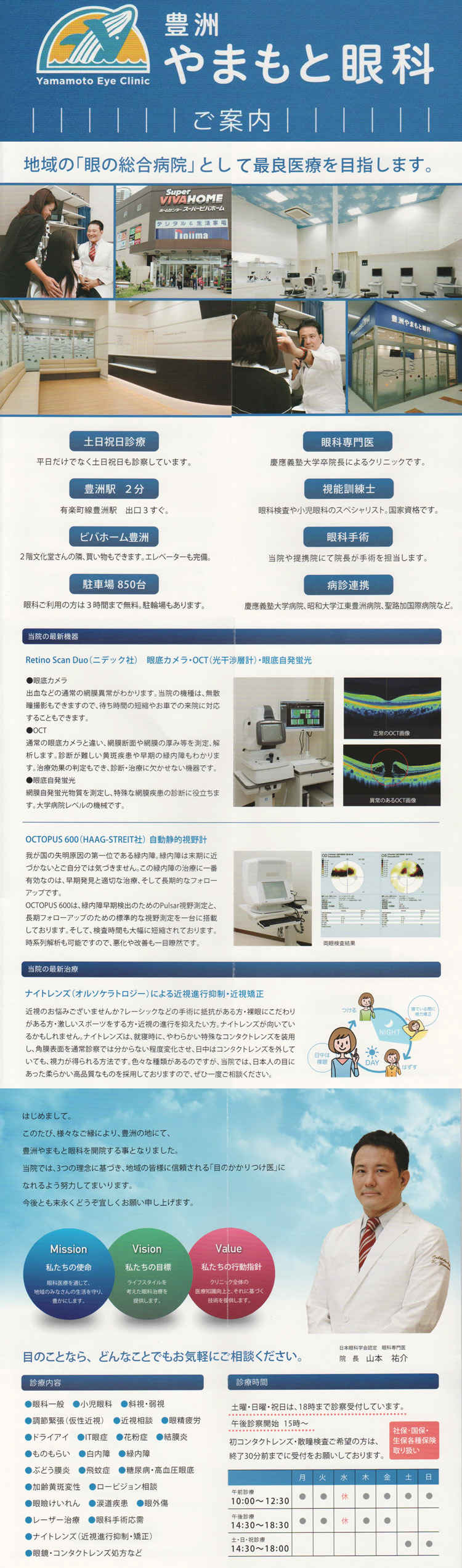 豊洲やまもと眼科のお知らせ内容