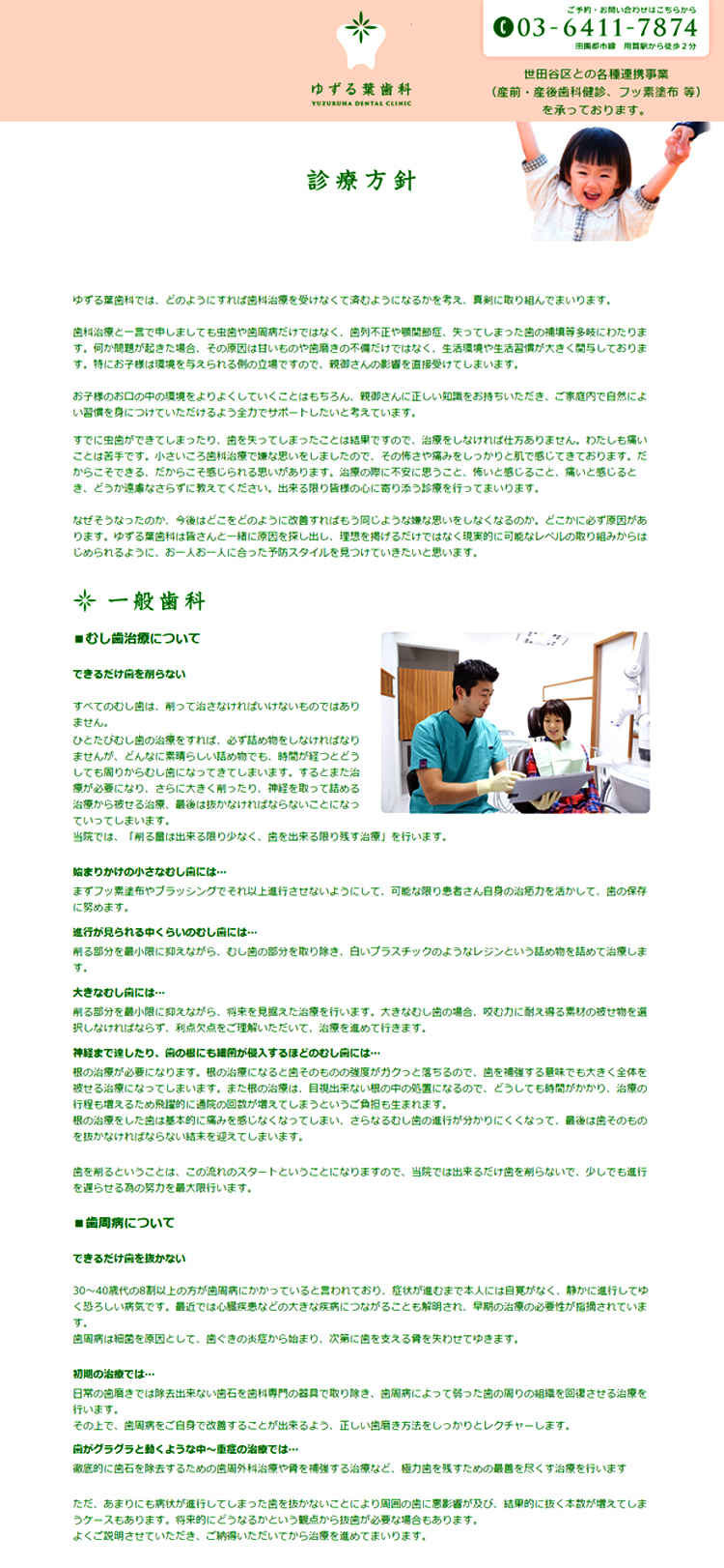 ゆずる葉歯科のお知らせ内容