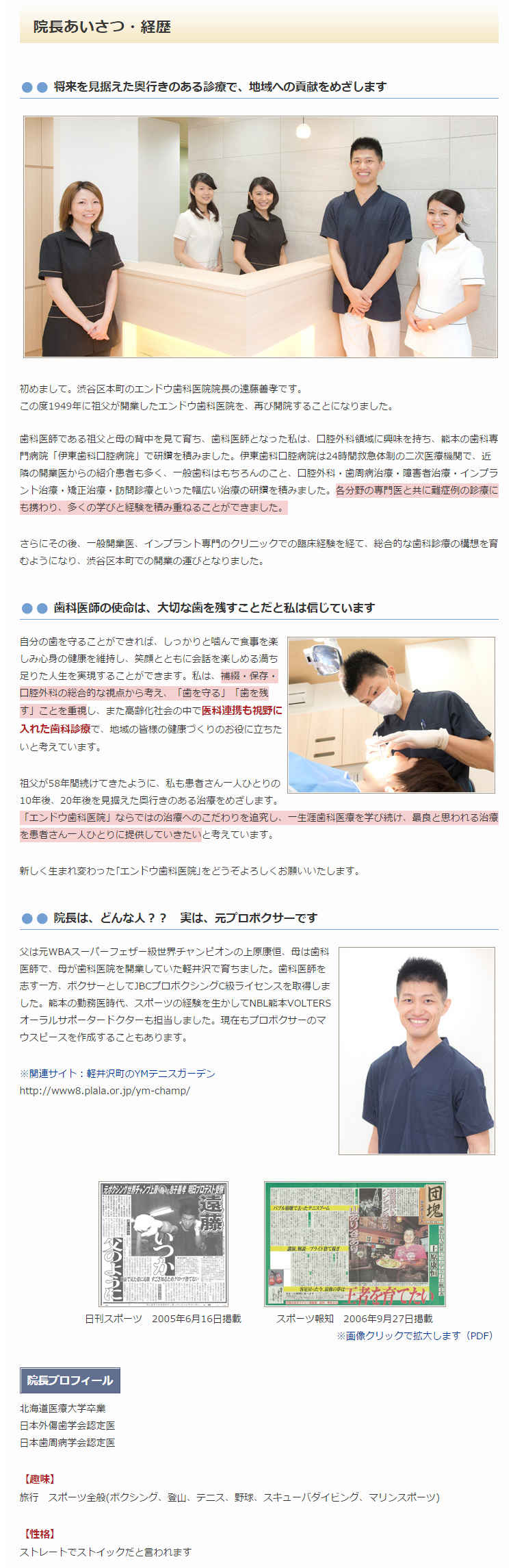 エンドウ歯科医院のお知らせ内容