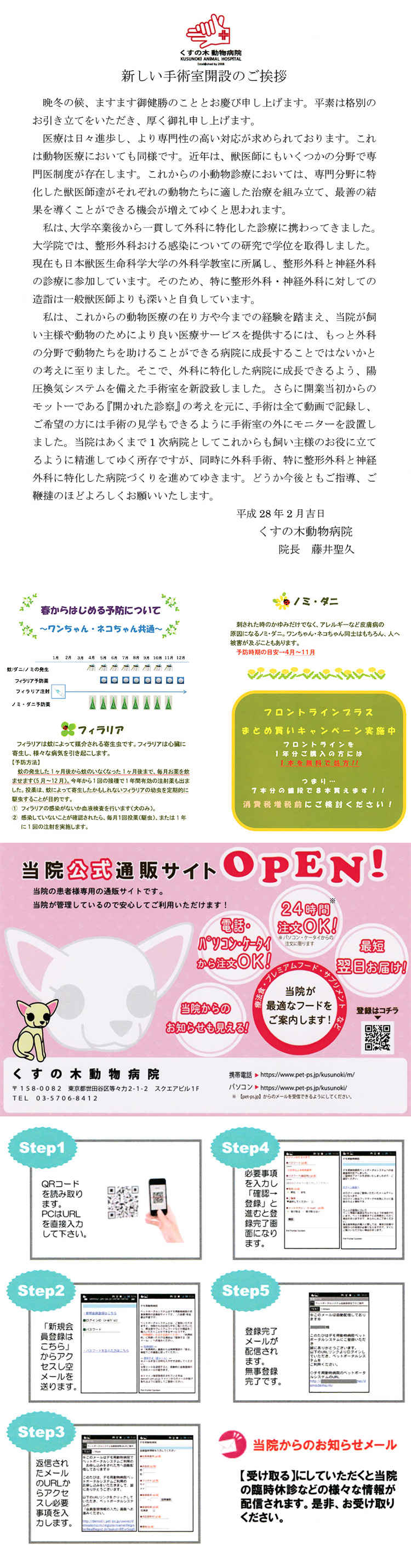 くすの木動物病院のお知らせ内容