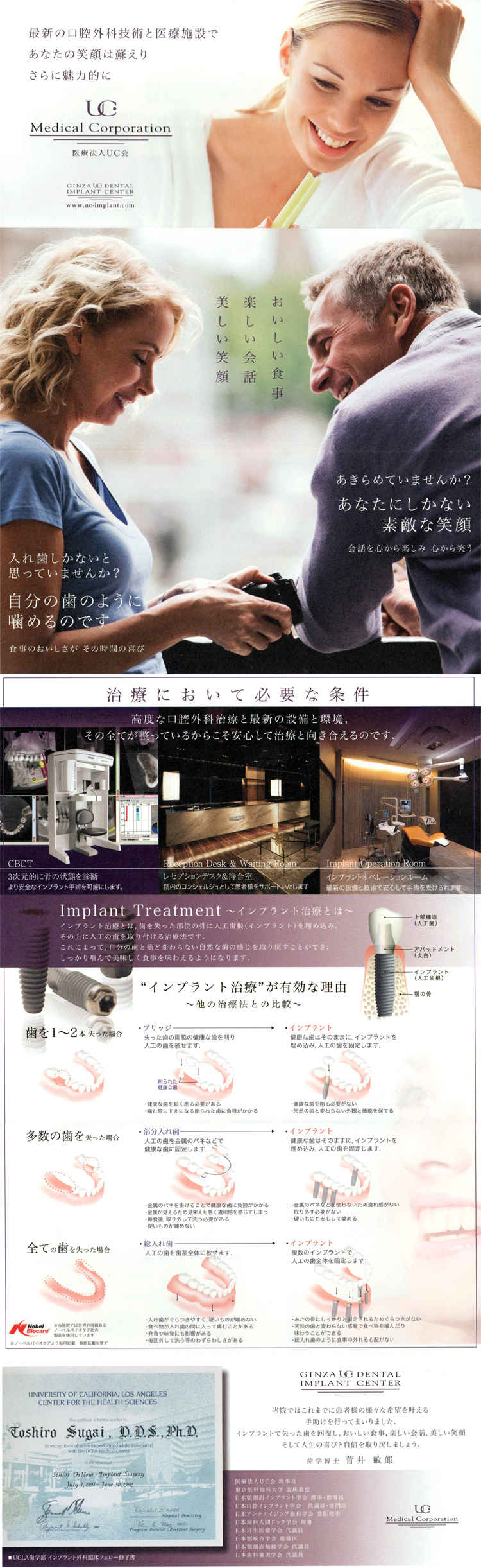 銀座UCデンタルインプラントセンターのお知らせ内容