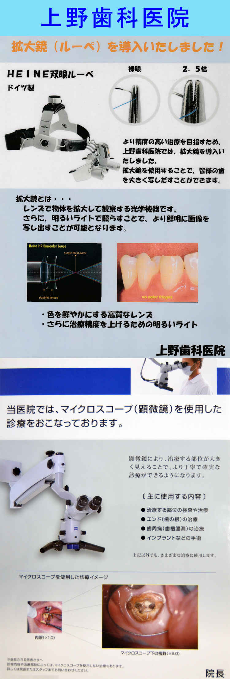 上野歯科医院のお知らせ内容
