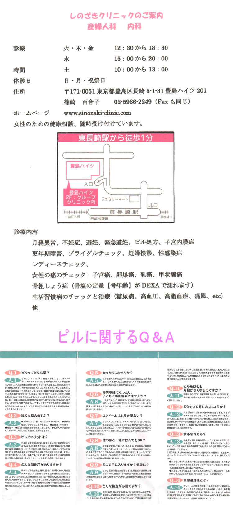 しのざきゆりこレディースクリニック（しのざきクリニック）のお知らせ内容