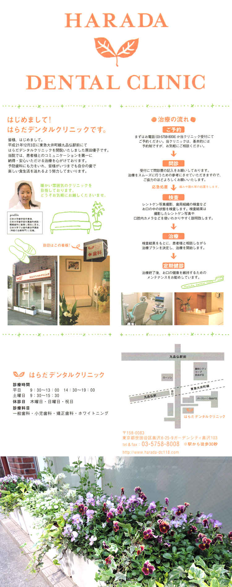 はらだデンタルクリニックのお知らせ内容