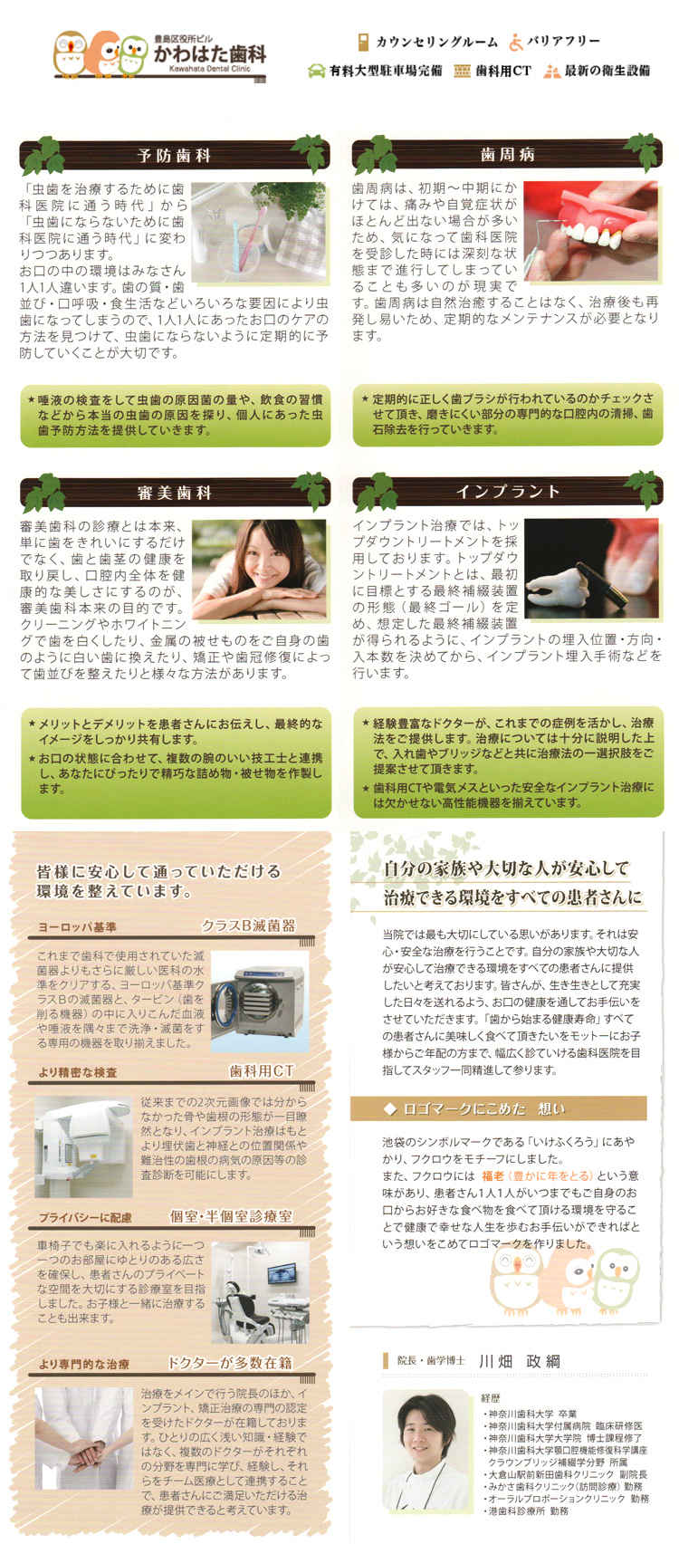 豊島区役所ビル　かわはた歯科のお知らせ内容