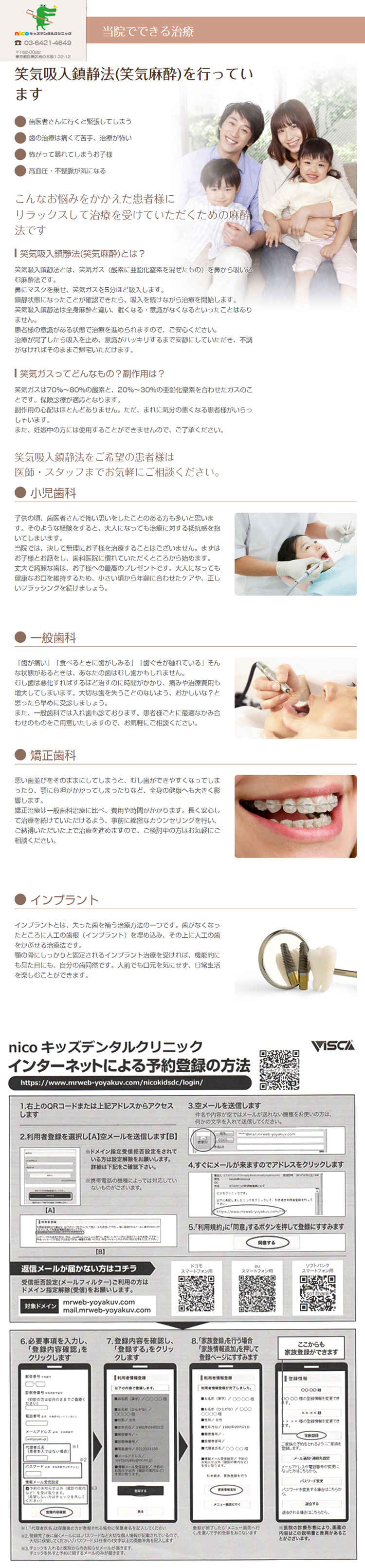 nicoキッズデンタルクリニックのお知らせ内容