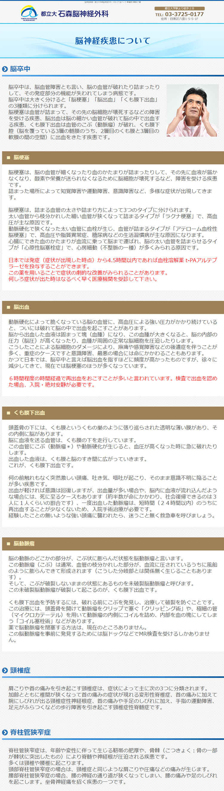 都立大石森脳神経外科のお知らせ内容