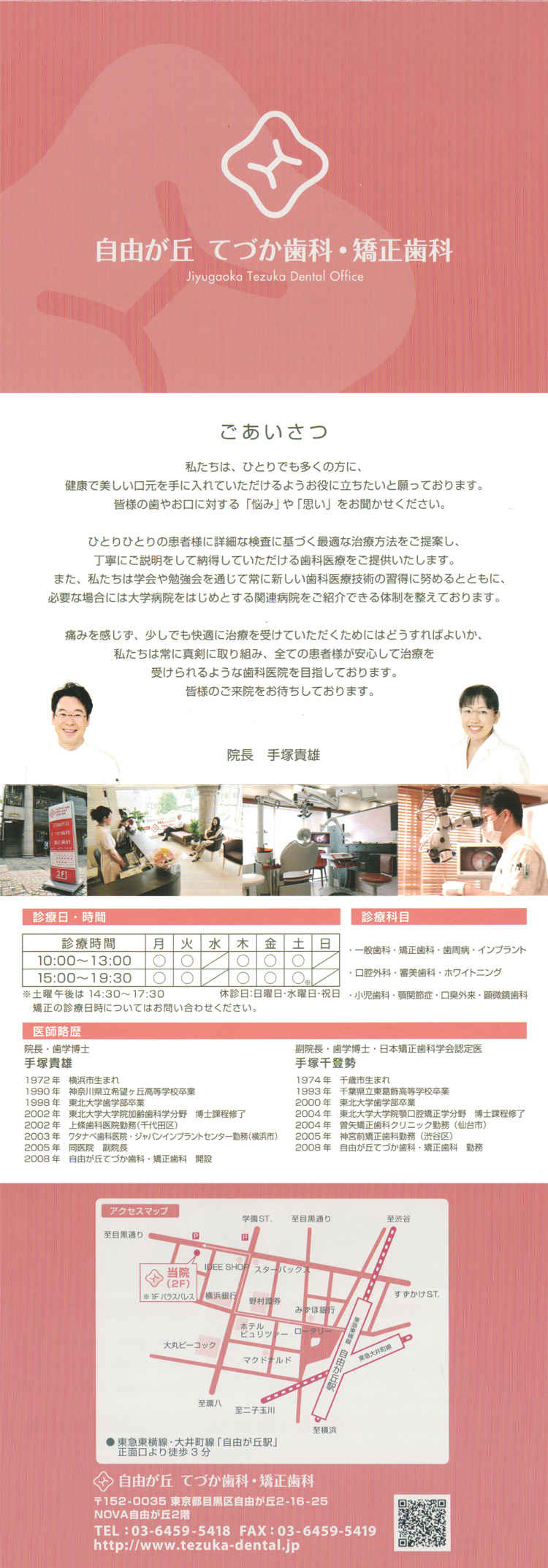 自由が丘てづか歯科・矯正歯科のお知らせ内容