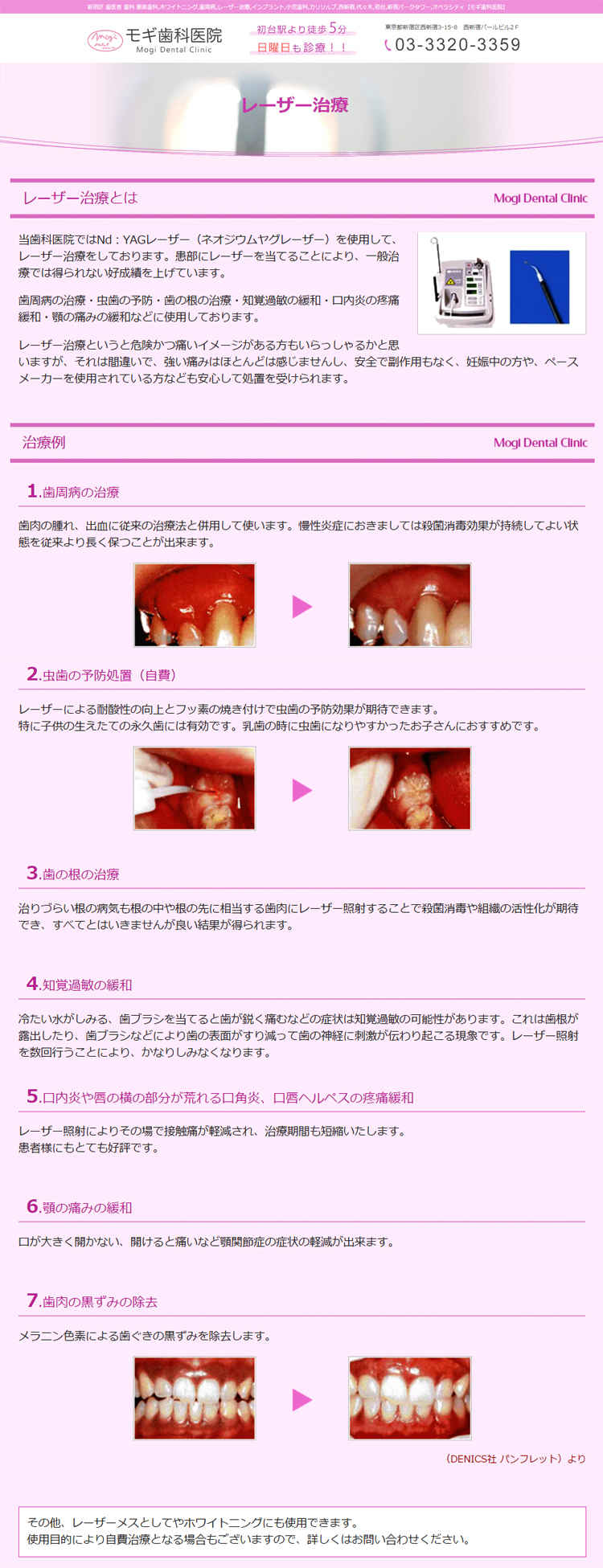 モギ歯科医院のお知らせ内容