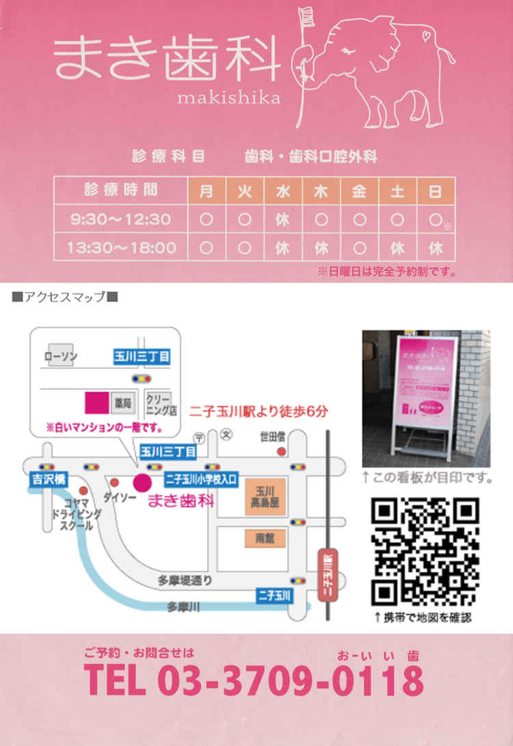 まき歯科のお知らせ内容
