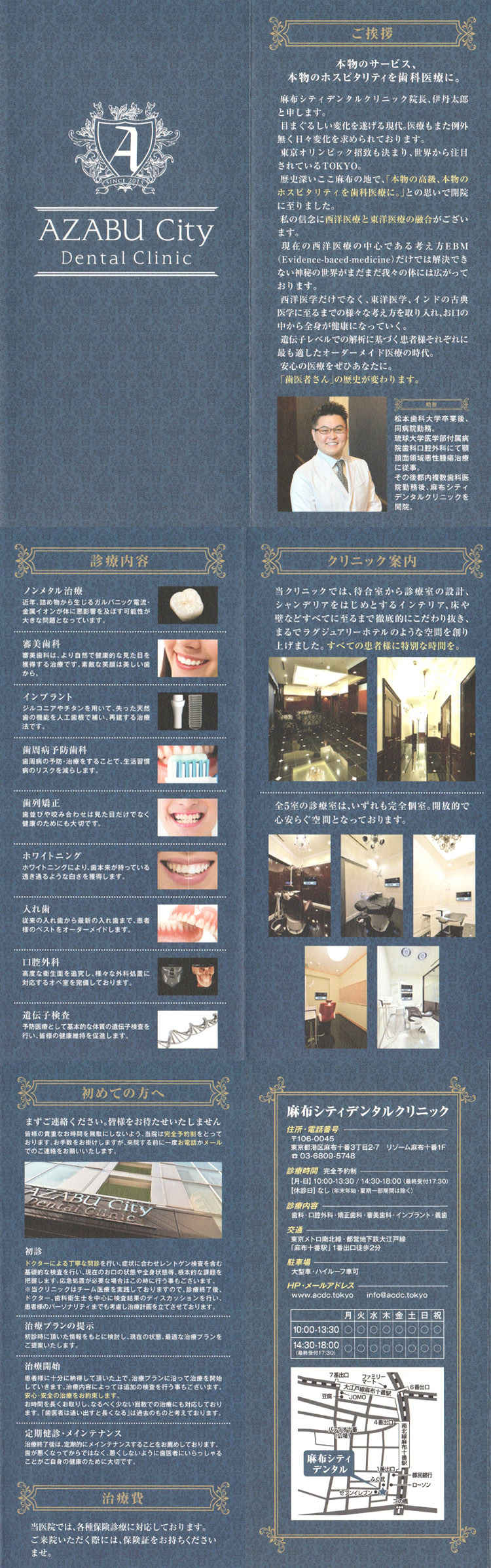 麻布シティデンタルクリニックのお知らせ内容
