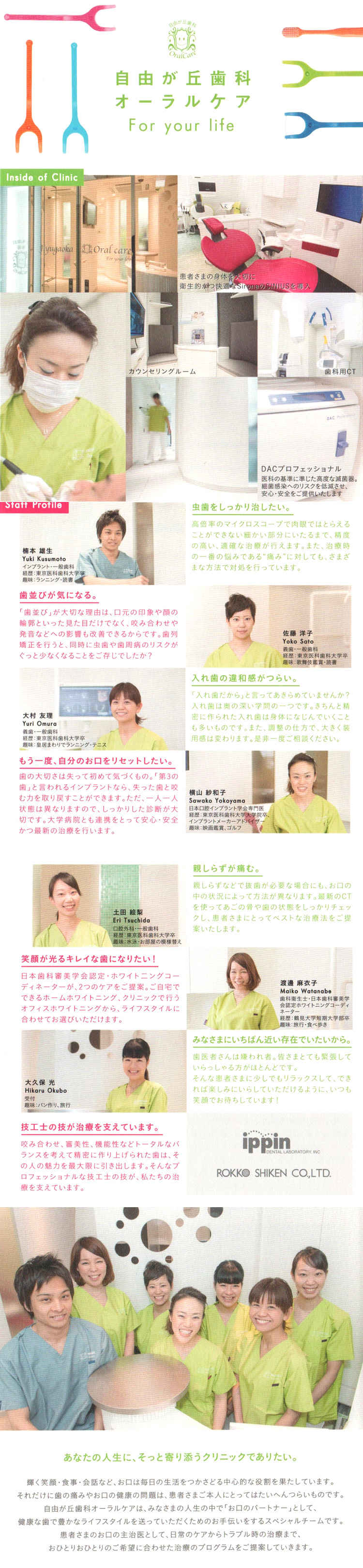 自由が丘歯科オーラルケアのお知らせ内容