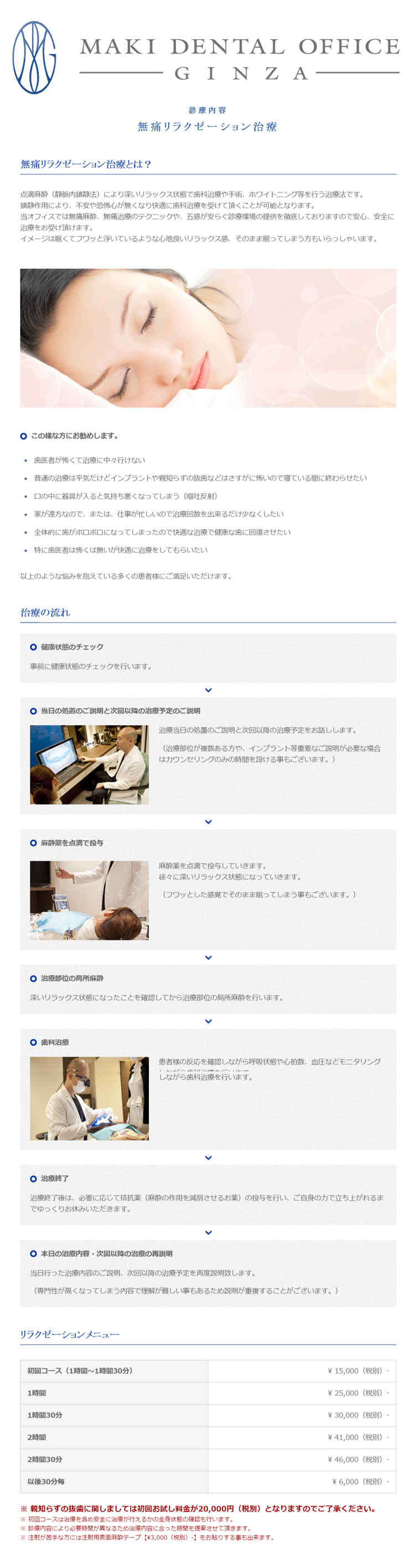 マキデンタルオフィス銀座のお知らせ内容