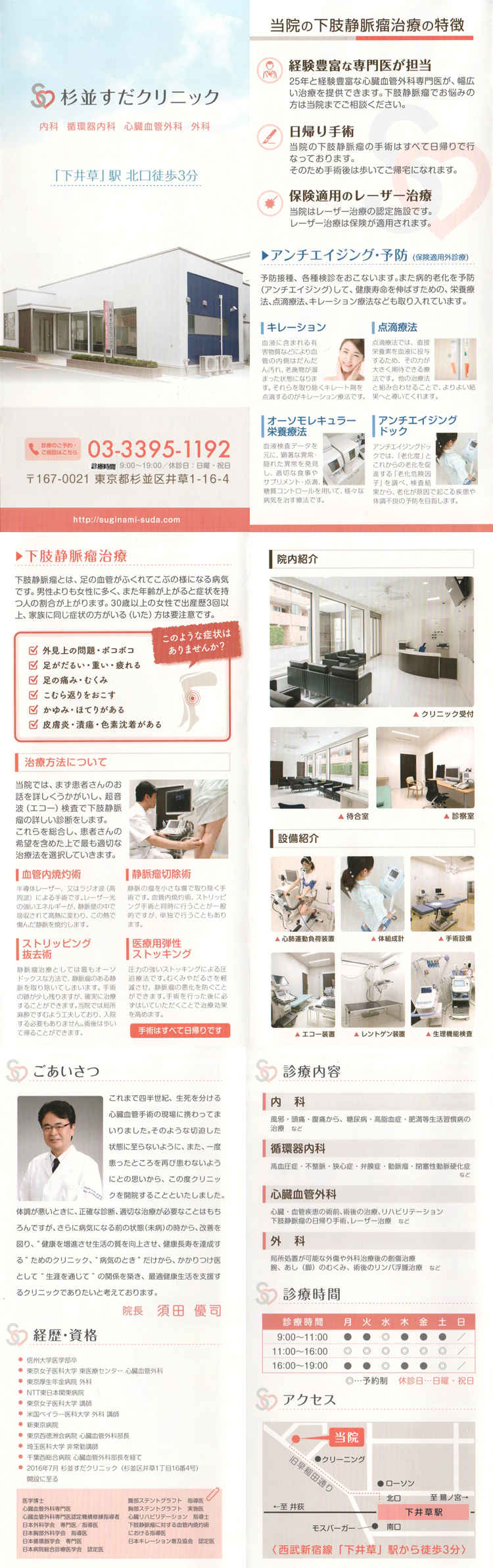 杉並すだクリニックのお知らせ内容