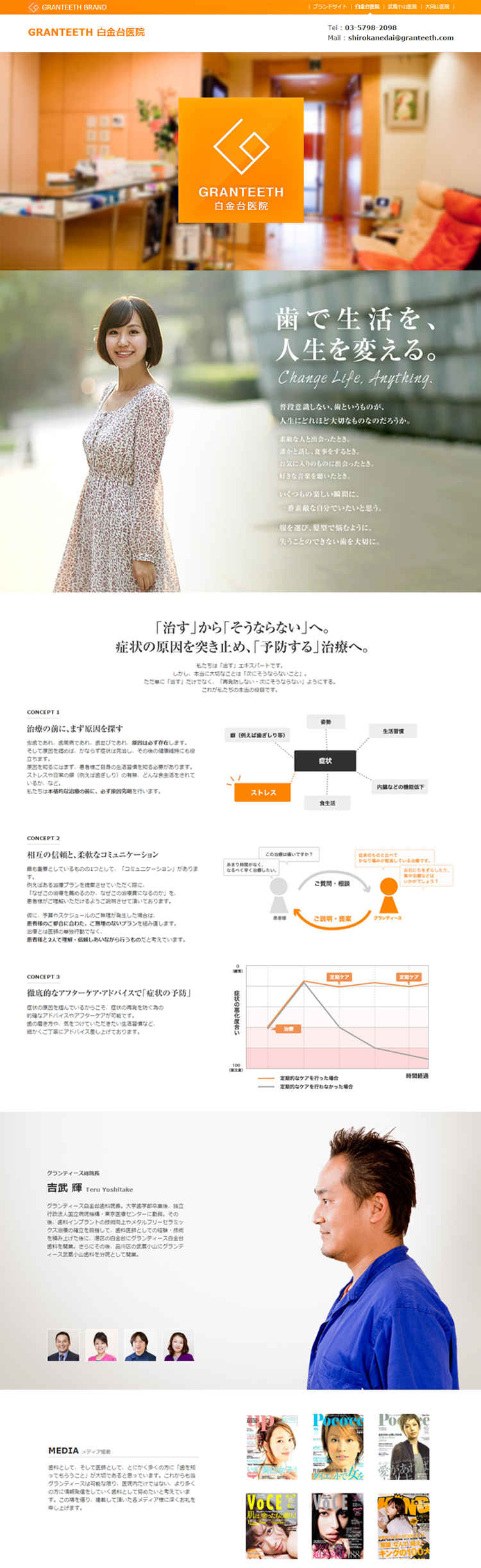 グランティース白金台歯科のお知らせ内容
