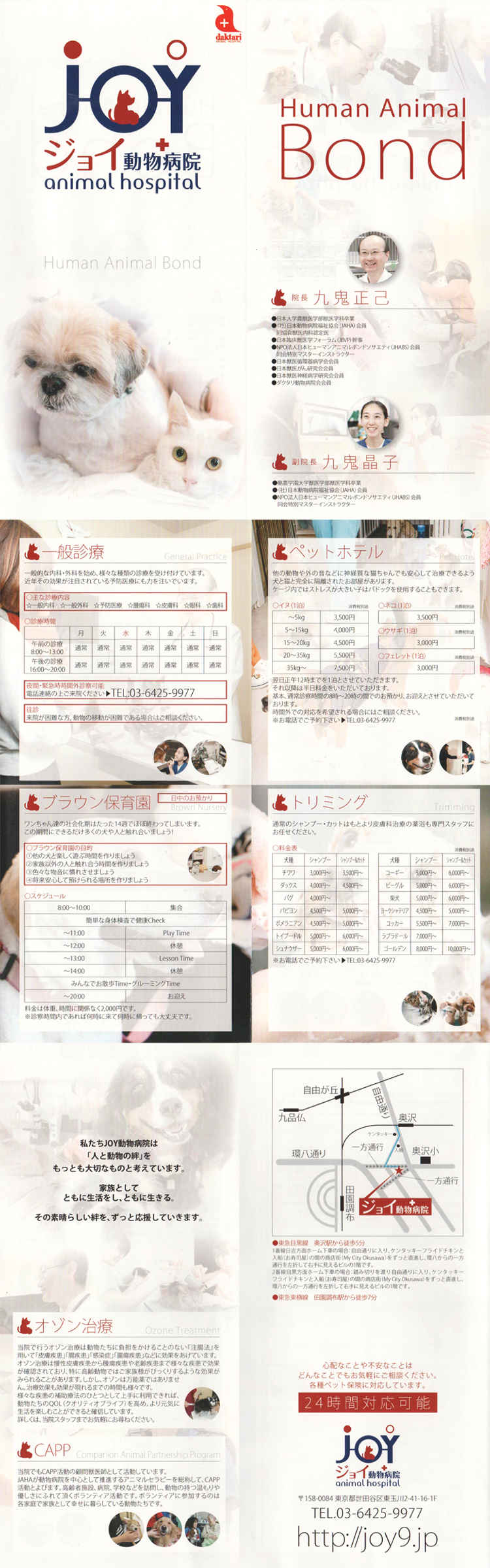 ＪＯＹ動物病院のお知らせ内容