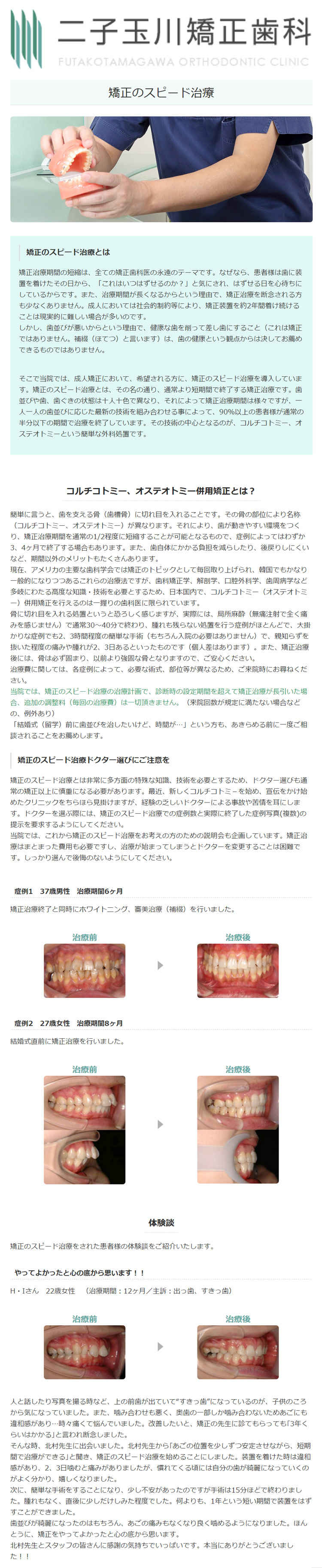 二子玉川矯正歯科のお知らせ内容