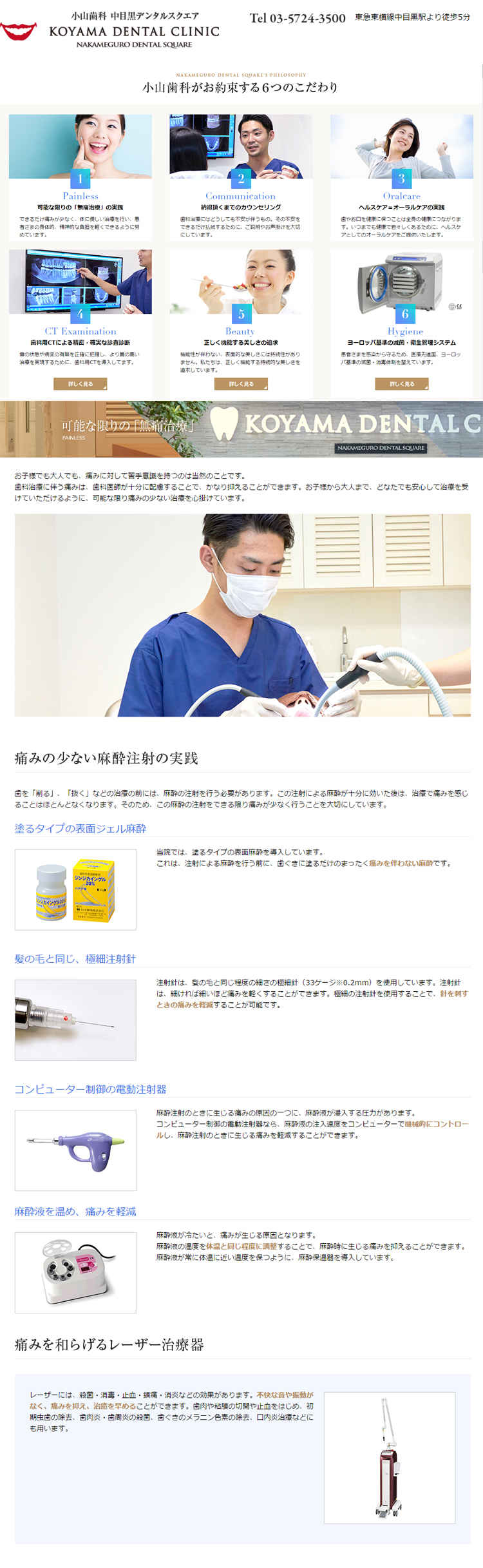 小山歯科 中目黒デンタルスクエアのお知らせ内容