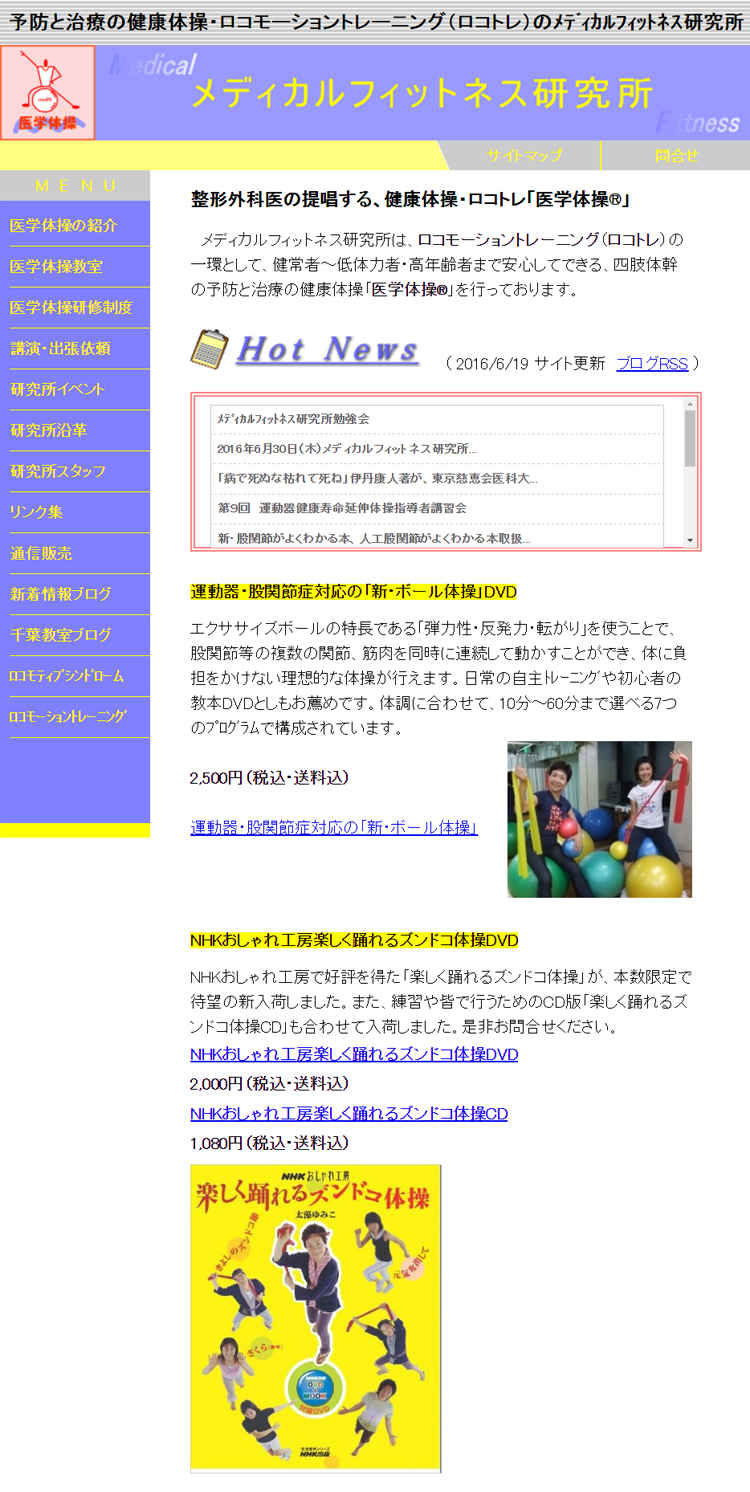 上馬整形外科クリニックのお知らせ内容